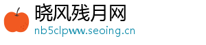 晓风残月网
